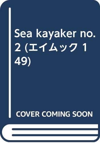 SEAkayaker No.2 (エイムック 149)