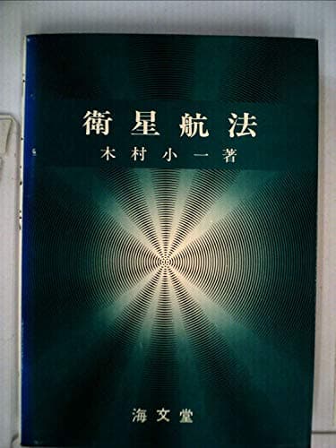 衛星航法 (1977年)
