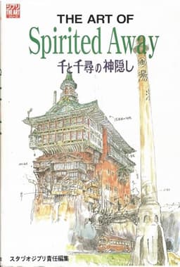 The art of Spirited away―千と千尋の神隠し (ジブリTHE ARTシリーズ)