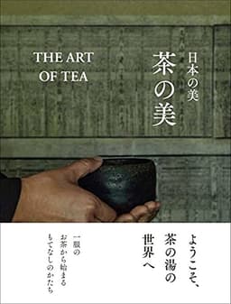 日本の美 茶の美 THE ART OF TEA