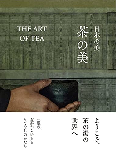 日本の美 茶の美 THE ART OF TEA