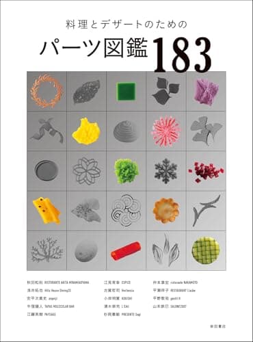 料理とデザートのためのパーツ図鑑183