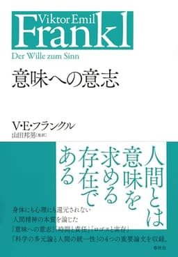 意味への意志〈新装版〉