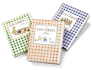 子どもへのまなざし３冊セット (福音館の単行本)