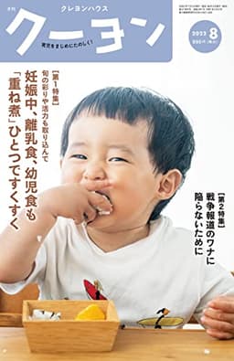 月刊 クーヨン 2022年 08月号 [雑誌]