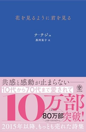 花を見るように君を見る