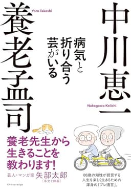 病気と折り合う芸がいる