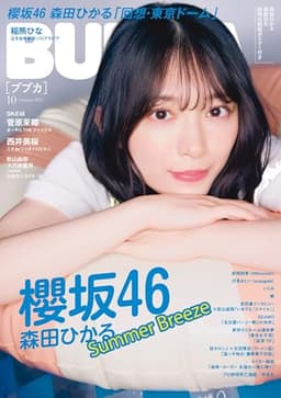 BUBKA (ブブカ) 2025年 10月号