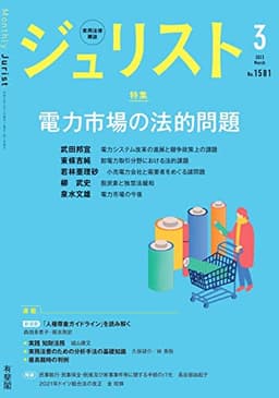 ジュリスト 2023年 03 月号 [雑誌]