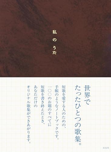 私のうた