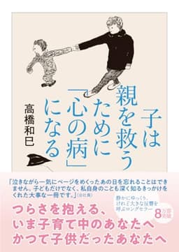 子は親を救うために「心の病」になる (ちくま文庫)