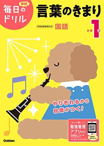 小学1年 言葉のきまり (毎日のドリル)