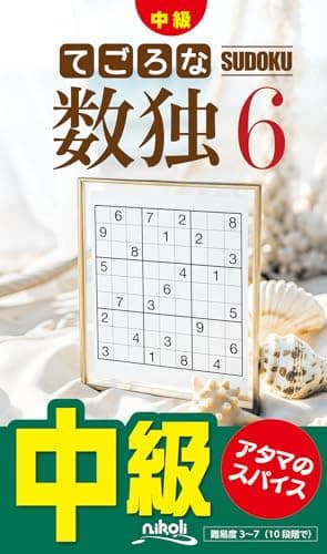てごろな数独６