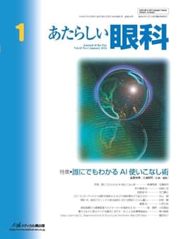 あたらしい眼科 Vol.43, No.1, 2026