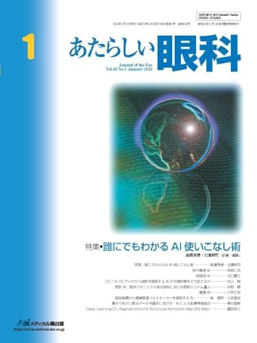 あたらしい眼科 Vol.43, No.1, 2026