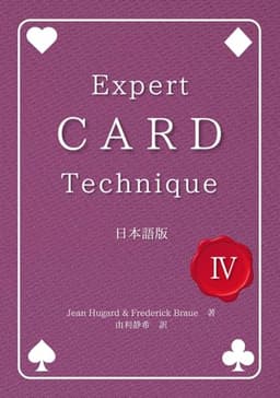 Expert Card Technique 日本語版 第4巻