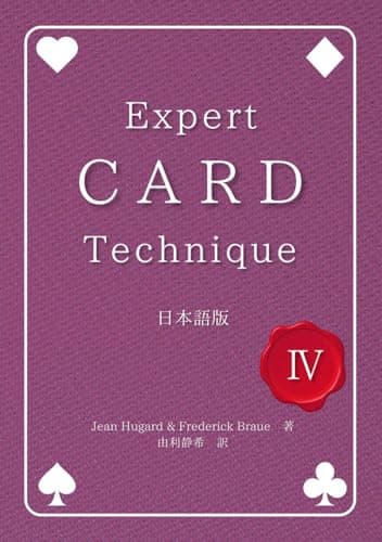 Expert Card Technique 日本語版 第4巻