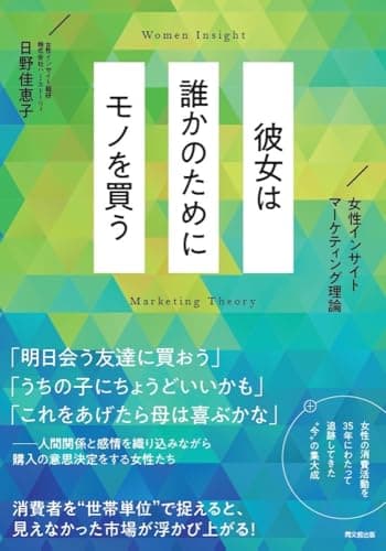 彼女は誰かのためにモノを買う (DO BOOKS)