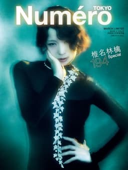 Numero TOKYO 2026年3月号特別版（椎名林檎表紙バージョン）