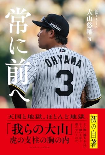 常に前へ
