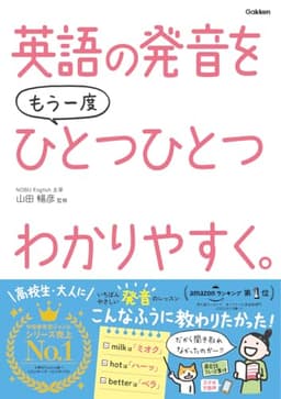 英語の発音をもう一度ひとつひとつわかりやすく。