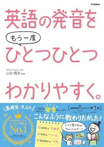 英語の発音をもう一度ひとつひとつわかりやすく。