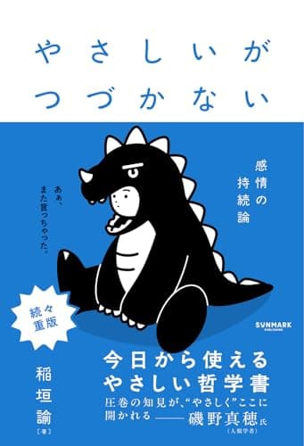 やさしいがつづかない