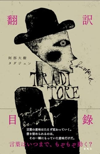 翻訳目錄