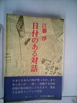 日付のある対話 (1979年)