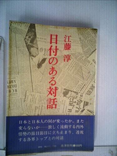 日付のある対話 (1979年)