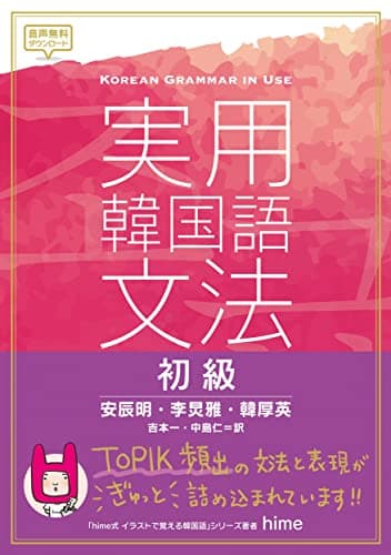 実用韓国語文法 初級