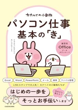 カナヘイの小動物 パソコン仕事 基本の「き」