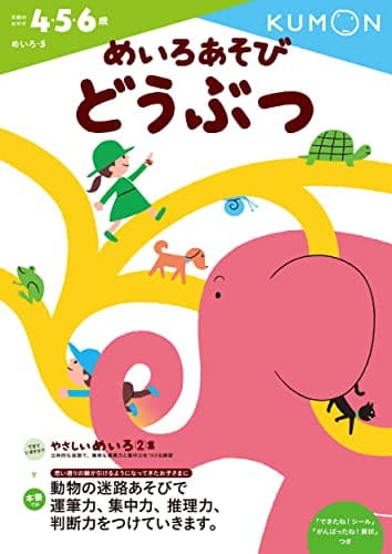 めいろあそび どうぶつ (めいろ 5)