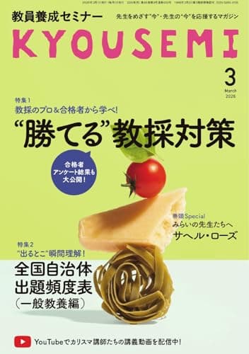 教員養成セミナー 2026年3月号 (2026-01-22) [雑誌]