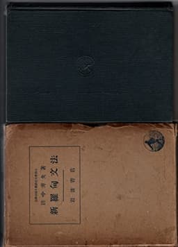 新羅甸文法 (1950年)