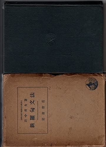 新羅甸文法 (1950年)