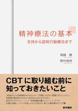 精神療法の基本: 支持から認知行動療法まで