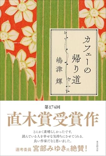 カフェーの帰り道