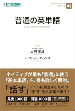普通の英単語