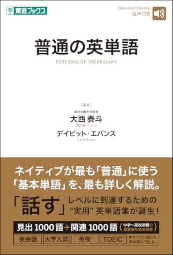 普通の英単語