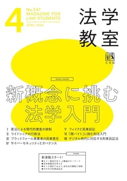 月刊法学教室 2026年 04 月号