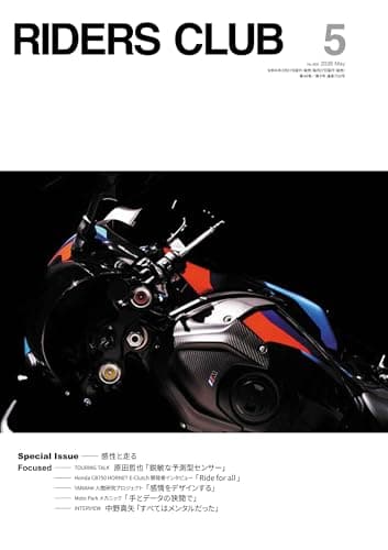ライダースクラブ　2026年5月号