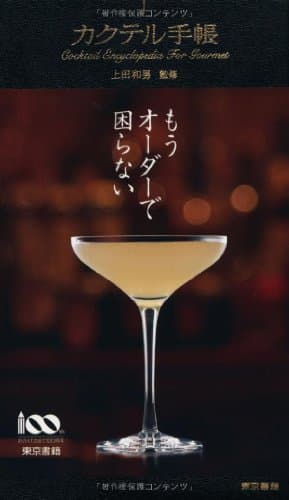 カクテル手帳