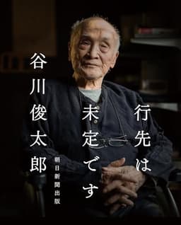 行先は未定です