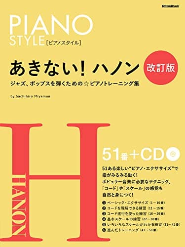 (CD付き) ピアノスタイル あきない！ハノン【改訂版】(リットーミュージック)