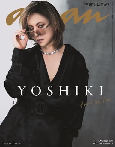 anan(アンアン)2026/03/4号 No.2485増刊　スペシャルエディション[エンタメの系譜2026／YOSHIKI]