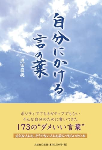 自分にかける言の葉