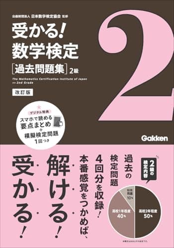過去問題集 2級 改訂版