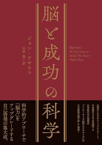 脳と成功の科学