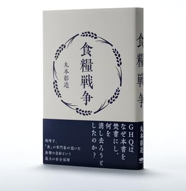 食糧戦争